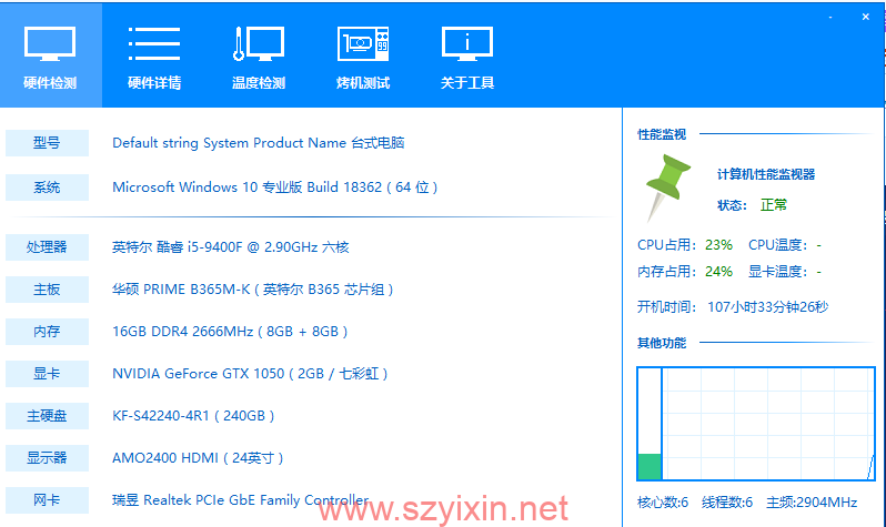 图拉丁硬件烤机硬件检测工具-帽帽电脑