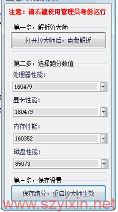 图片[2]-鲁大师跑分修改器-娱乐大师-帽帽电脑