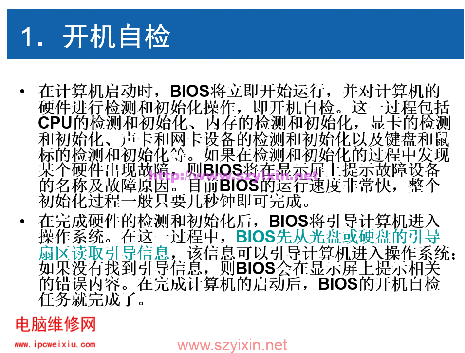 BIOS设置图文详解-帽帽电脑