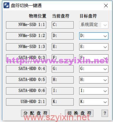 盘符切换一键通 v1.0.1.0-帽帽电脑