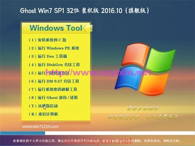 GHOST WIN7 32位 装机办公版 2016.10(自动激活)-帽帽电脑