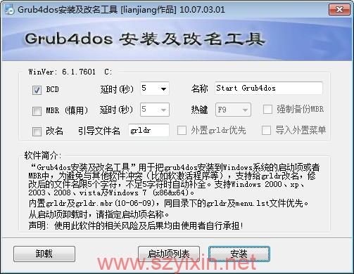 Grub4dos安装及改名工具 10.07.03 免费中文绿色版-帽帽电脑