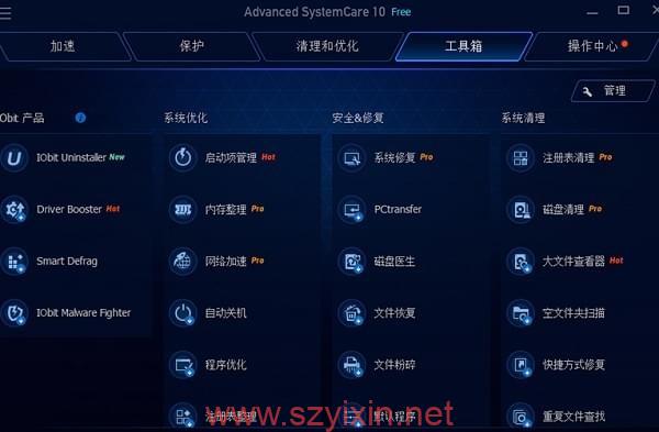 advancedsystemcarefree系统优化软件