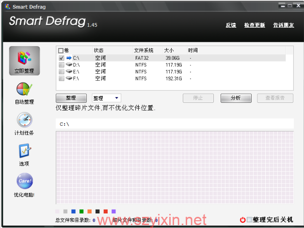 图片[2]-智能磁盘整理(Smart Defrag) 官方多语言免费版-帽帽电脑