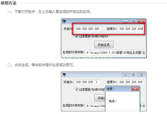 图片[2]-IP地址生成器  v1.0.1.0绿色版-帽帽电脑