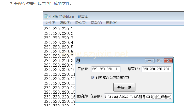 图片[3]-IP地址生成器  v1.0.1.0绿色版-帽帽电脑