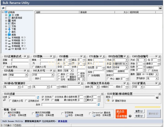 批量改名工具-文件批量重命名-帽帽电脑