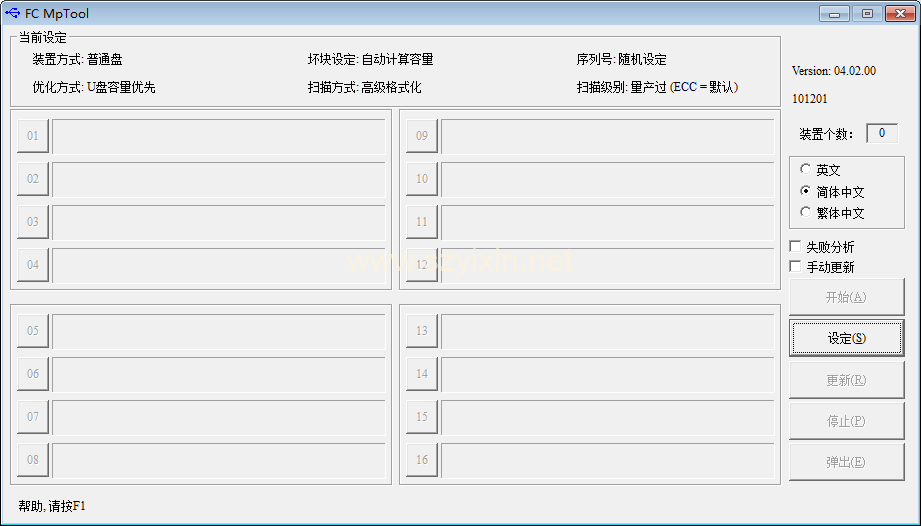 万能U盘量产工具-帽帽电脑