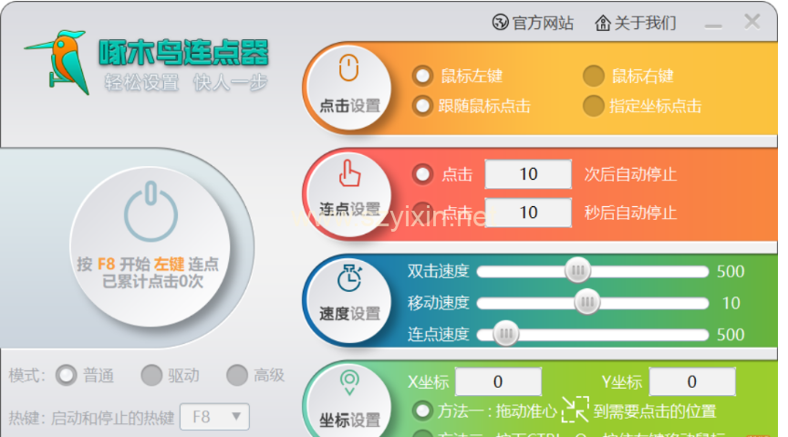 啄木鸟鼠标连点器-帽帽电脑