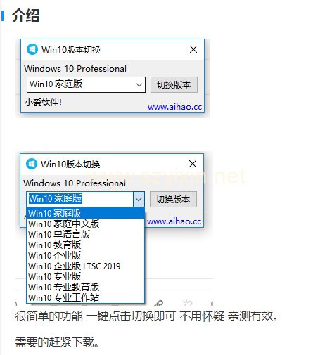 Win10系统版本切换工具，一键切换任意系统版本-帽帽电脑