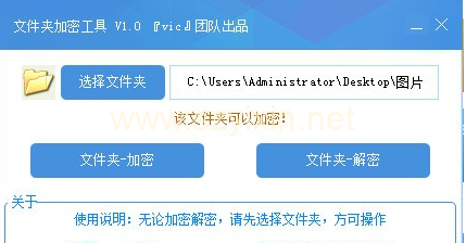 文件夹加密工具  v1.0-帽帽电脑