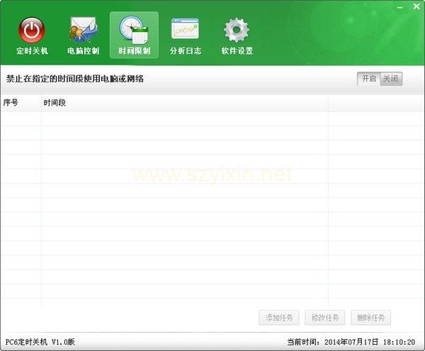 图片[3]-定时控制电脑开关机多功能软件-帽帽电脑