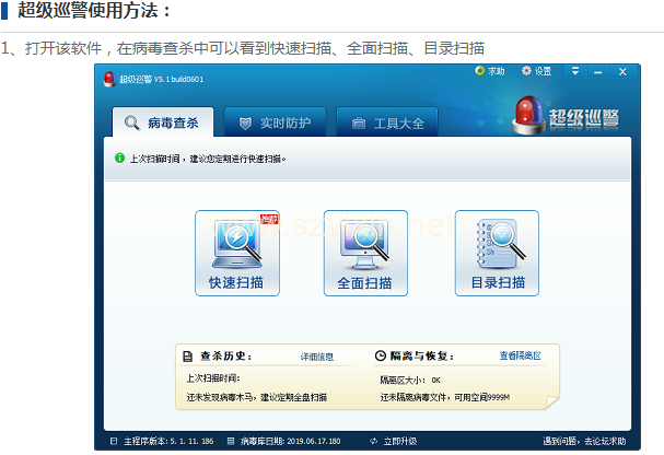 超级巡警杀毒软件5.1.11.186 绿色版-帽帽电脑
