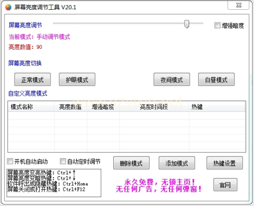 屏幕亮度调节工具-绿色版-帽帽电脑