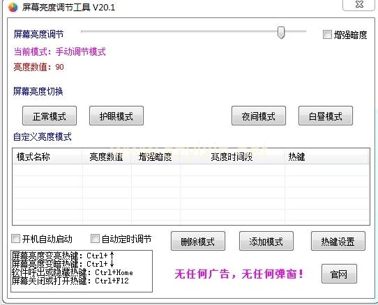 屏幕亮度调节工具v20.1-帽帽电脑