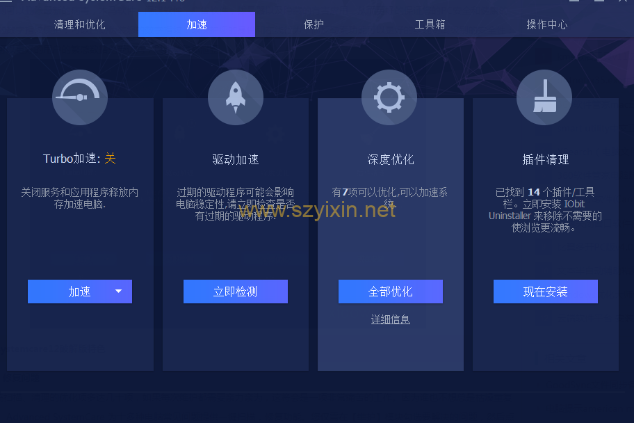 图片[2]-系统优化软件中文破解版12.0-帽帽电脑