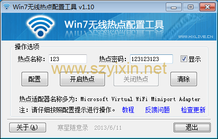 win7无线热点配置工具-帽帽电脑