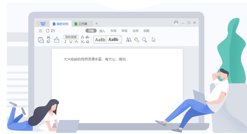 wps office 2016专业版附赠序列号 绿化版-帽帽电脑