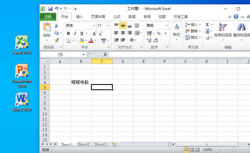 Office 2010 免激活精简版-帽帽电脑