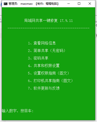 局域网网络一键共享修复-帽帽电脑