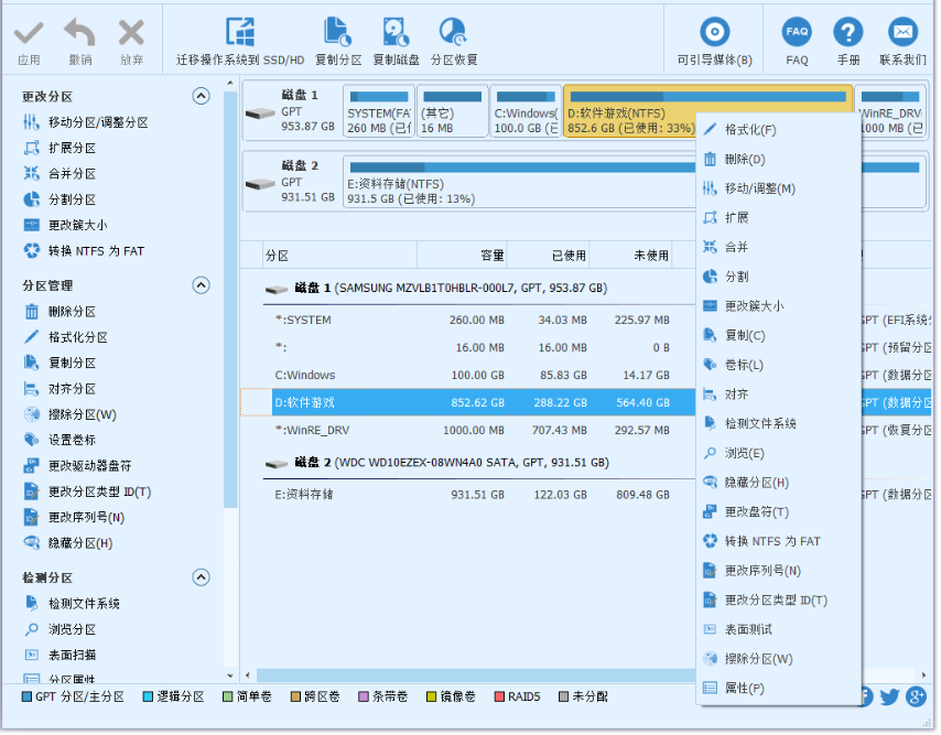 魔法分区在线分区软件-帽帽电脑