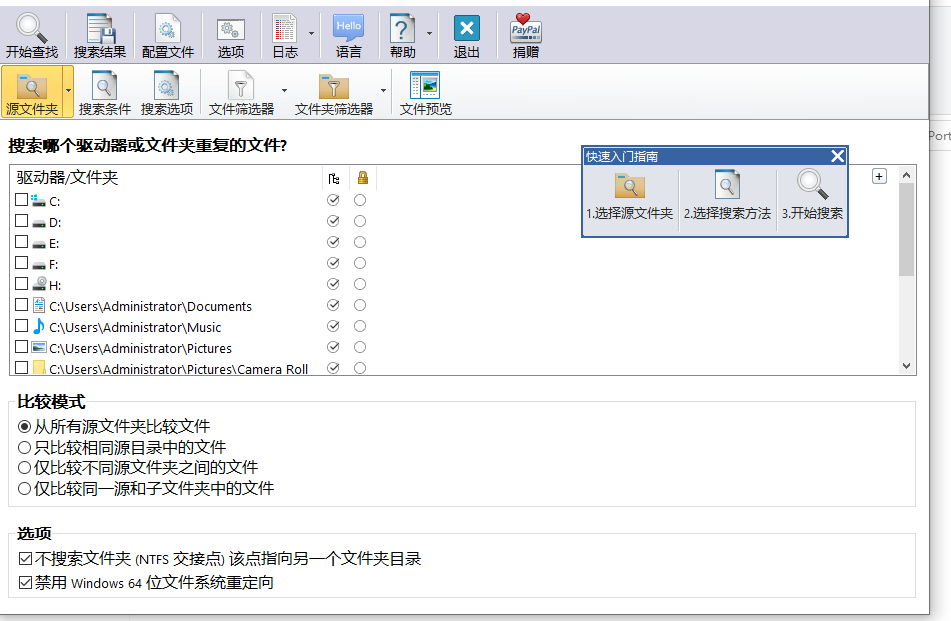 重复文件查找工具-帽帽电脑