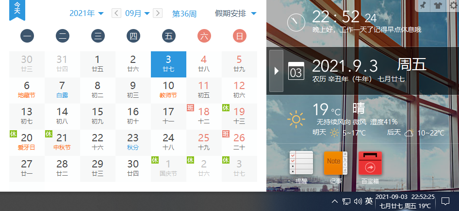 电脑右下角显示日历和时间软件-帽帽电脑