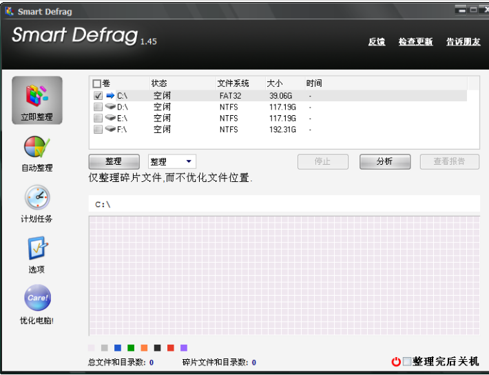 图片[2]-智能磁盘整理(Smart Defrag)绿色版-帽帽电脑