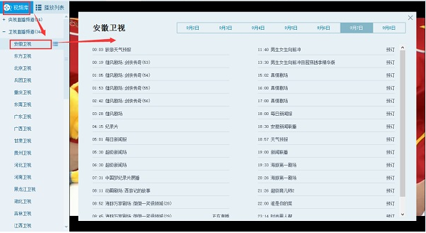 图片[2]-CCTV央视、各省卫视电视播放工具-帽帽电脑