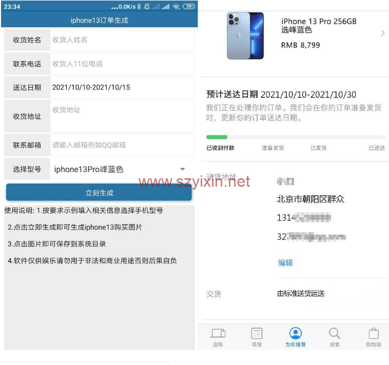 一键生成iPhone13订单 装B必备神器-帽帽电脑