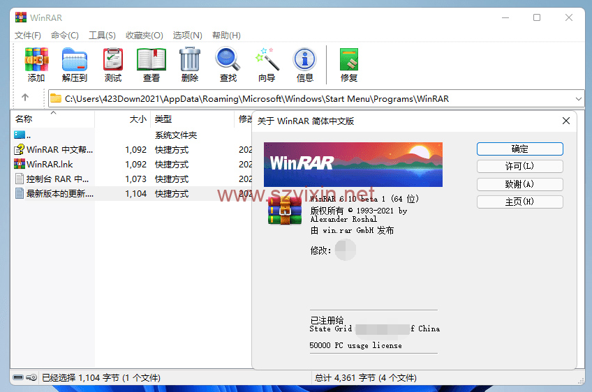 解压缩软件 WinRAR 6.0最新已注册版-帽帽电脑