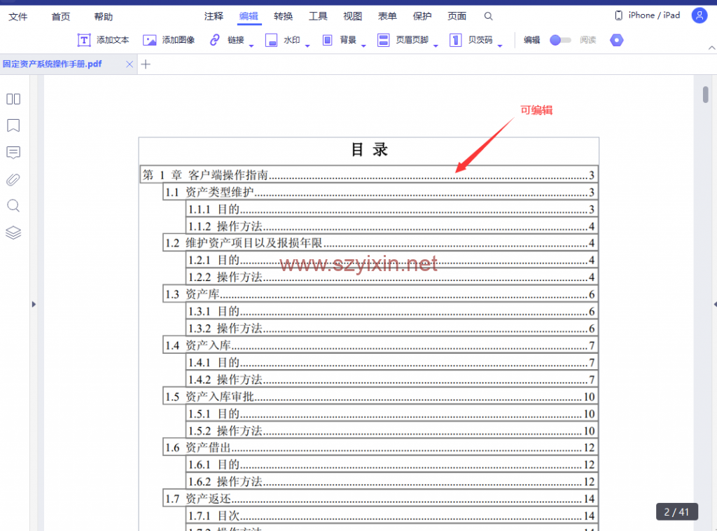 图片[2]-PDF转word可PDF编辑转换破解版专家版-帽帽电脑