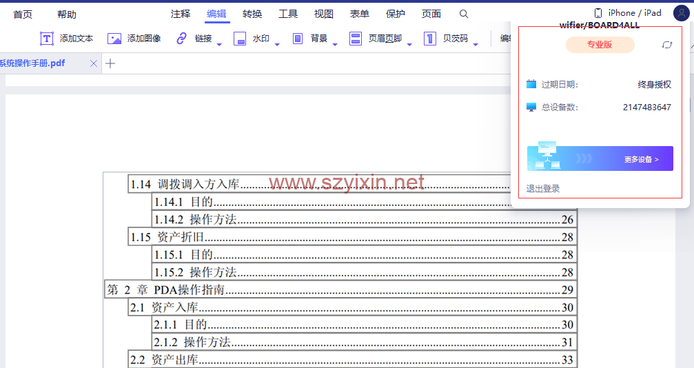 PDF转word可PDF编辑转换破解版专家版-帽帽电脑