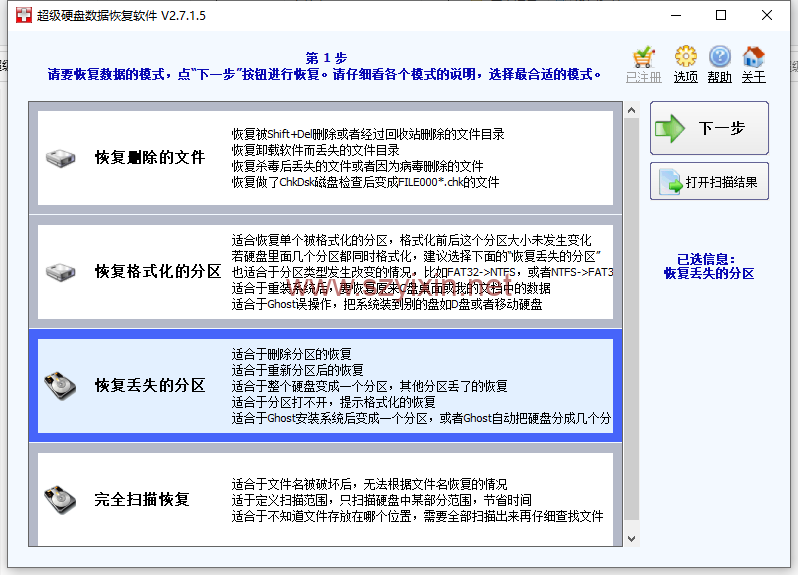 超级硬盘数据恢复软件已注册版-帽帽电脑