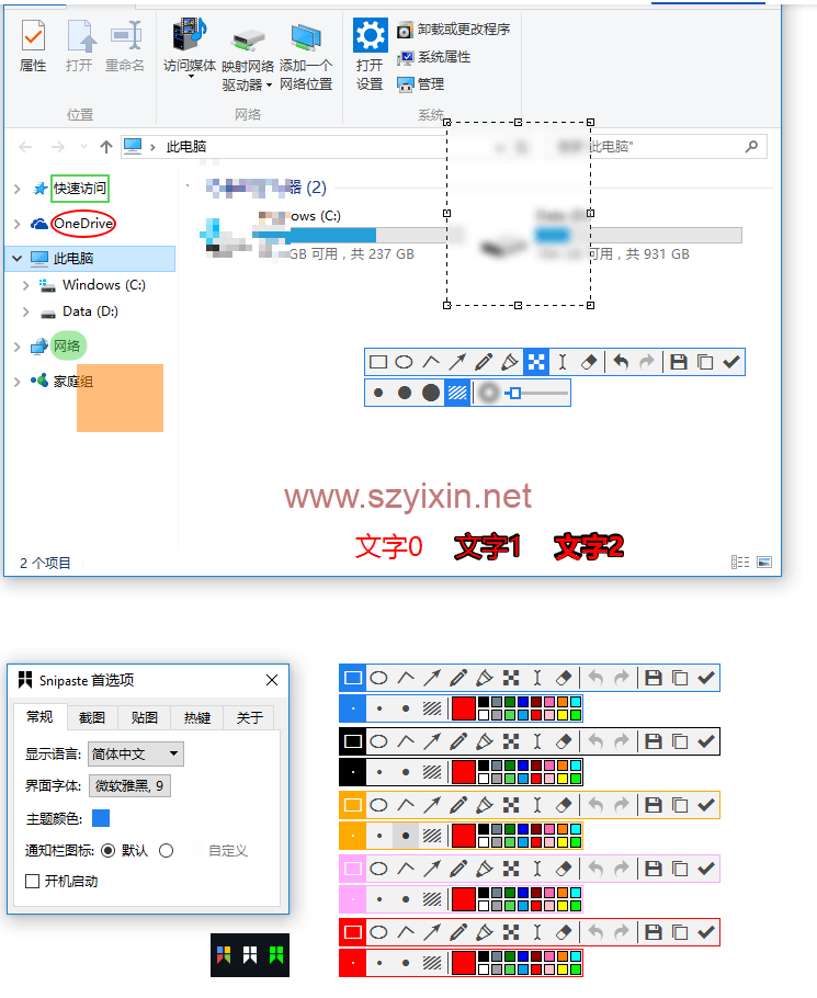 截图截屏神器Snipaste绿色版-帽帽电脑