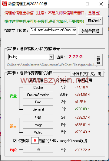 微信垃圾文件缓存清理工具-帽帽电脑