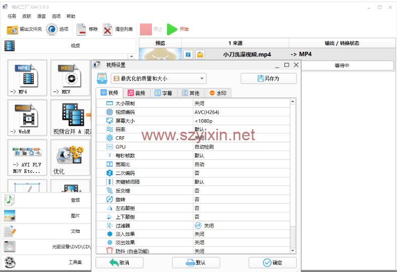 格式工厂v5.11去广告免安装绿色版-帽帽电脑