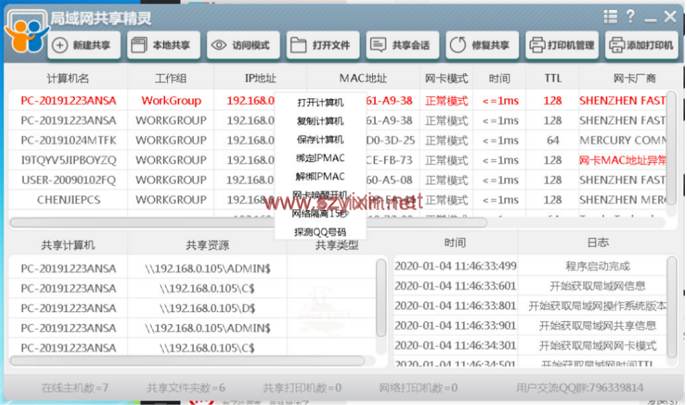 局域网共享精灵 共享文件打印机-帽帽电脑