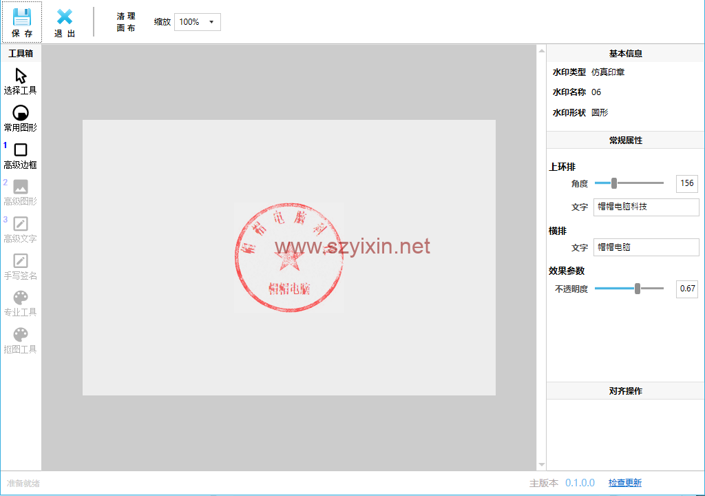 电子印章制作工具-帽帽电脑