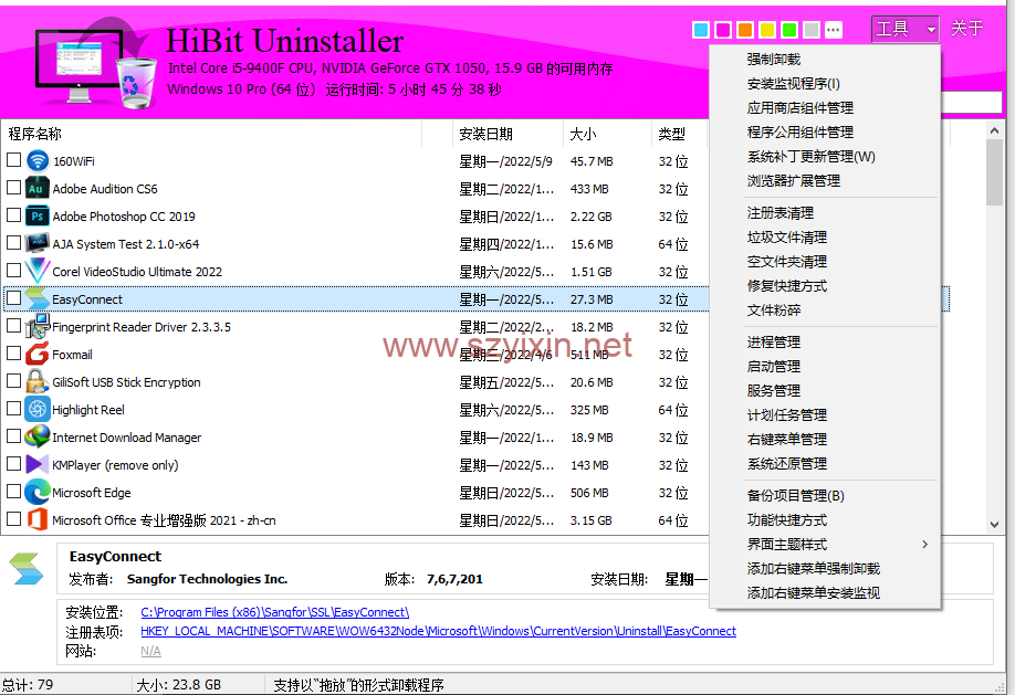 强力卸载程序清除工具免安装版-帽帽电脑