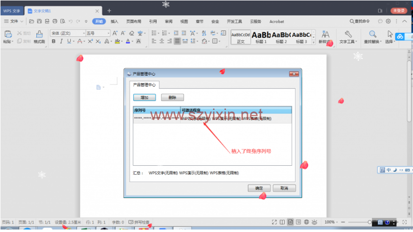 WPS2019 V11专业增强版v11+已植入终身授权序列号-帽帽电脑