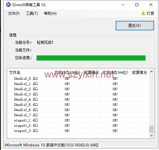 DirectX DLL 组件修复工具v4.3增强版-帽帽电脑