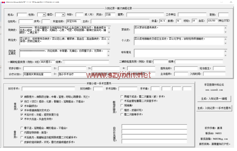 医院病例报告生成工具-帽帽电脑