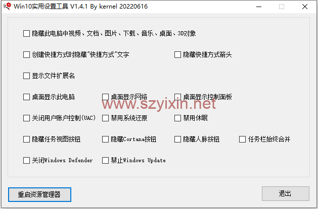 Win10常用功能一键快速设置工具-帽帽电脑