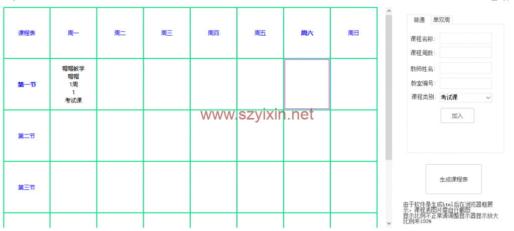 图片[2]-课程表生成工具 学生必备-帽帽电脑