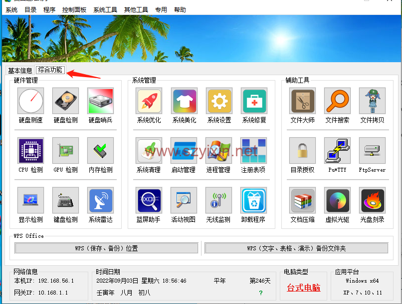 图片[2]-Windows桌面运维助手免安装版-帽帽电脑