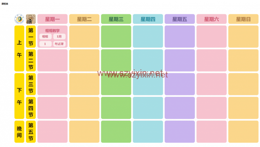 课程表生成工具 学生必备-帽帽电脑
