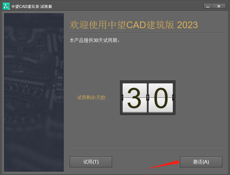 图片[2]-中望CAD建筑版2023最新中文完整版-帽帽电脑