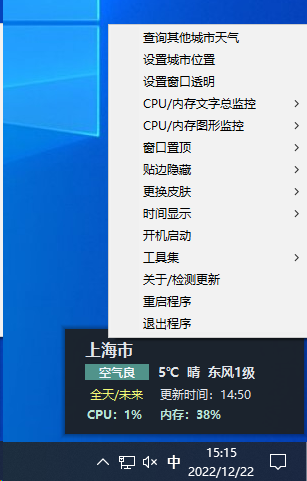 电脑桌面实时监控CPU天气-帽帽电脑