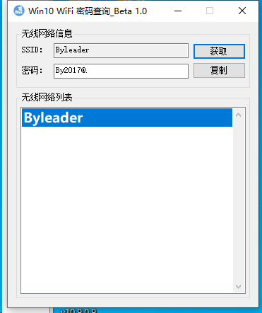 Wifi密码查询工具-帽帽电脑